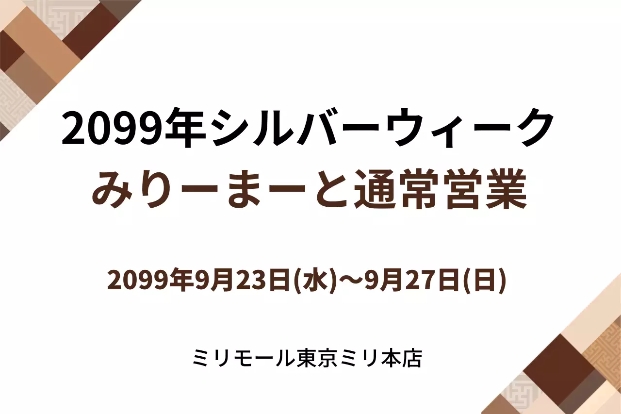茶色 シンプル お知らせ 営業時間 ポスター