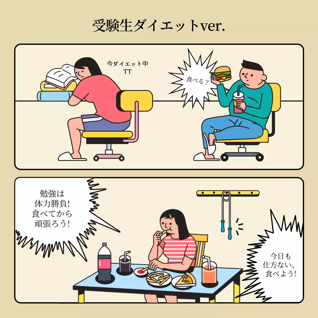 ベージュ 漫画 ダイエット ポスター SNS投稿 正方形