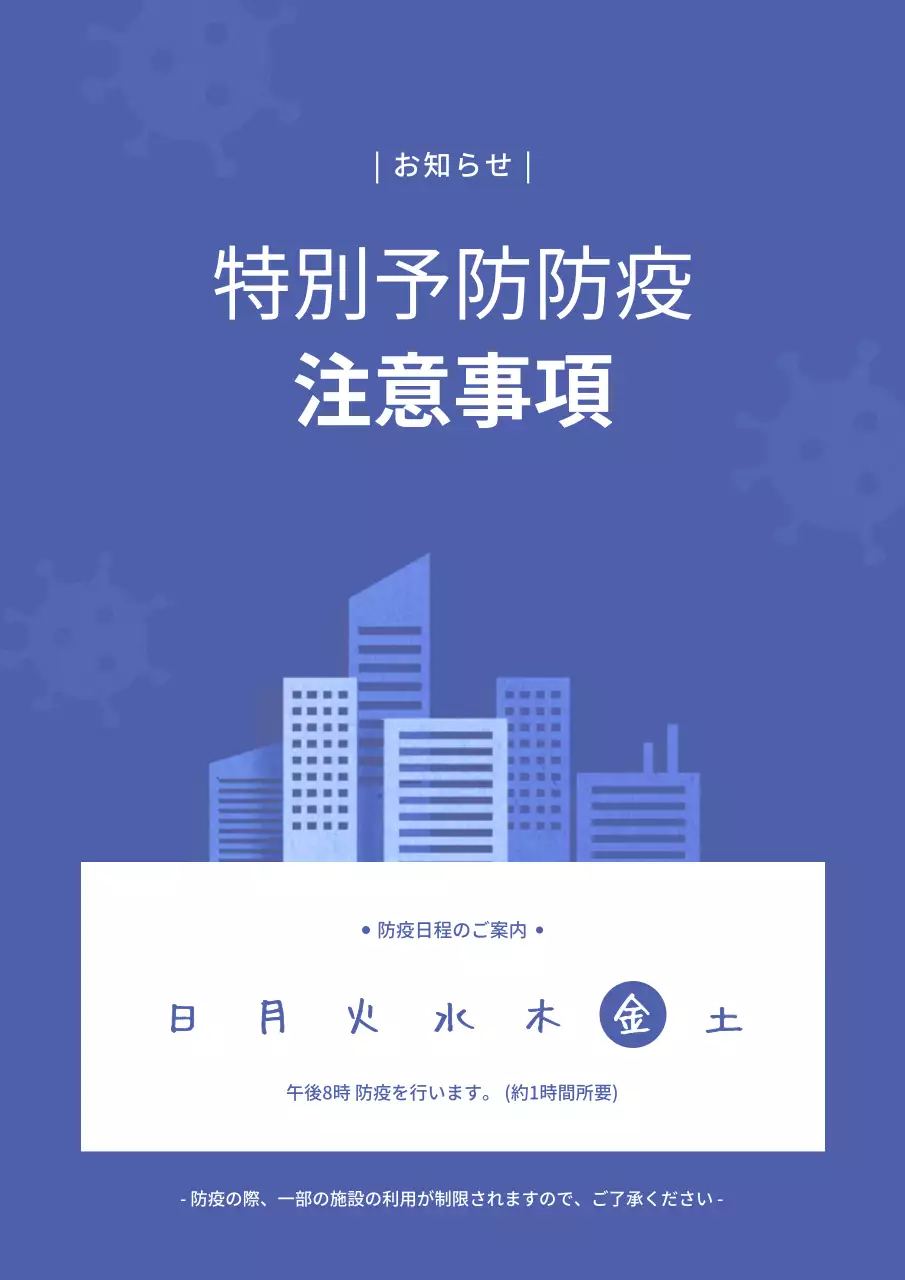 青 シンプル 防疫 お知らせ ポスター