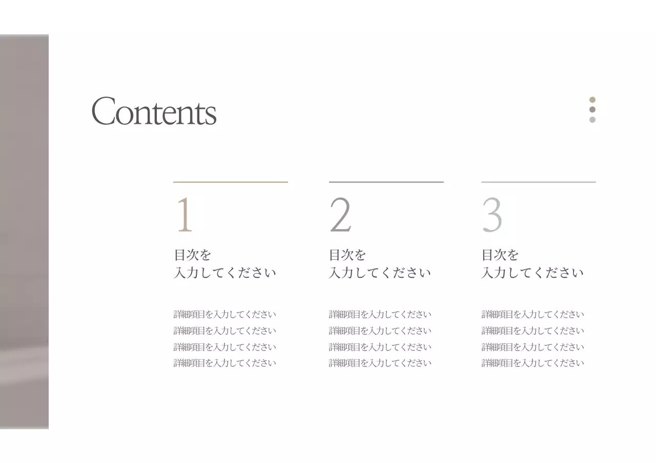 ベージュ シンプル 資料 プレゼンテーション