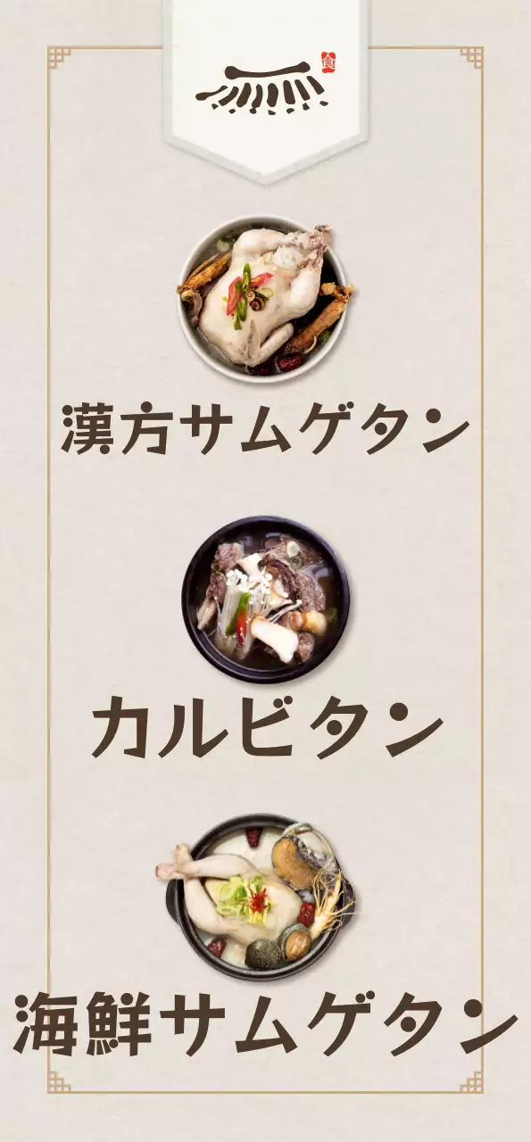 黒い背景のカルビタン韓国料理のイメージと瓦屋のロゴが入ったバナー。