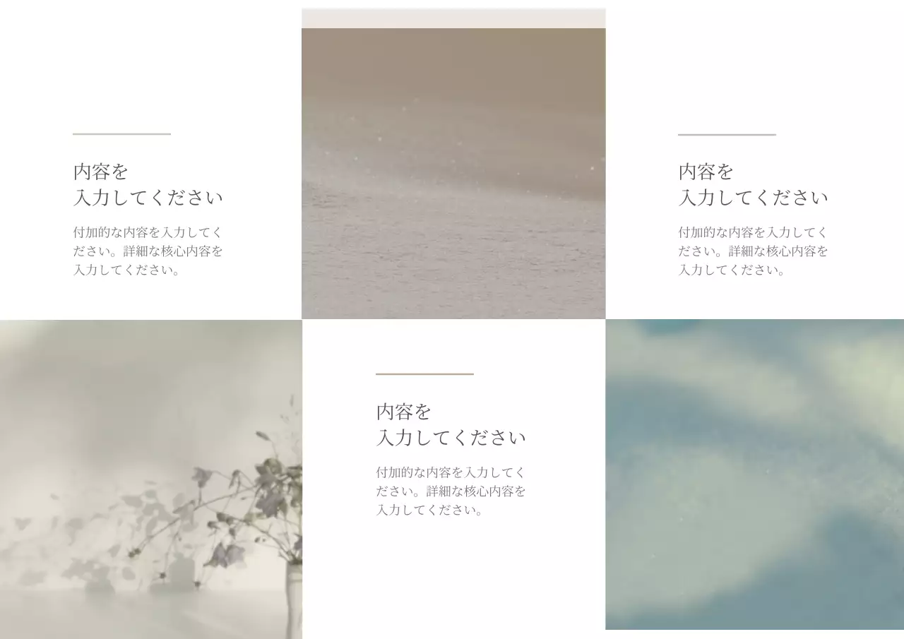 ベージュ シンプル 資料 プレゼンテーション