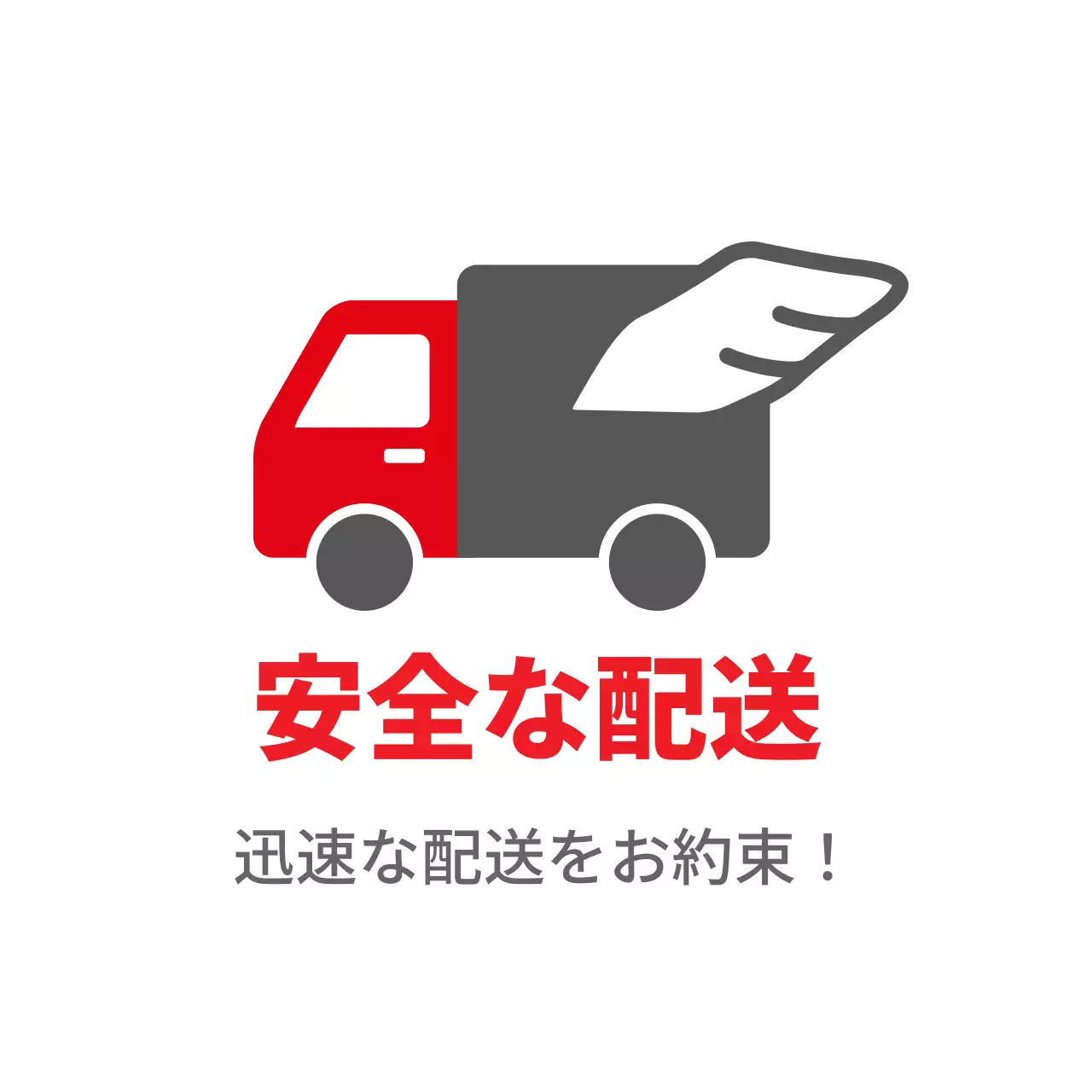 赤 シンプル 配送 看板 ファンシーバナー