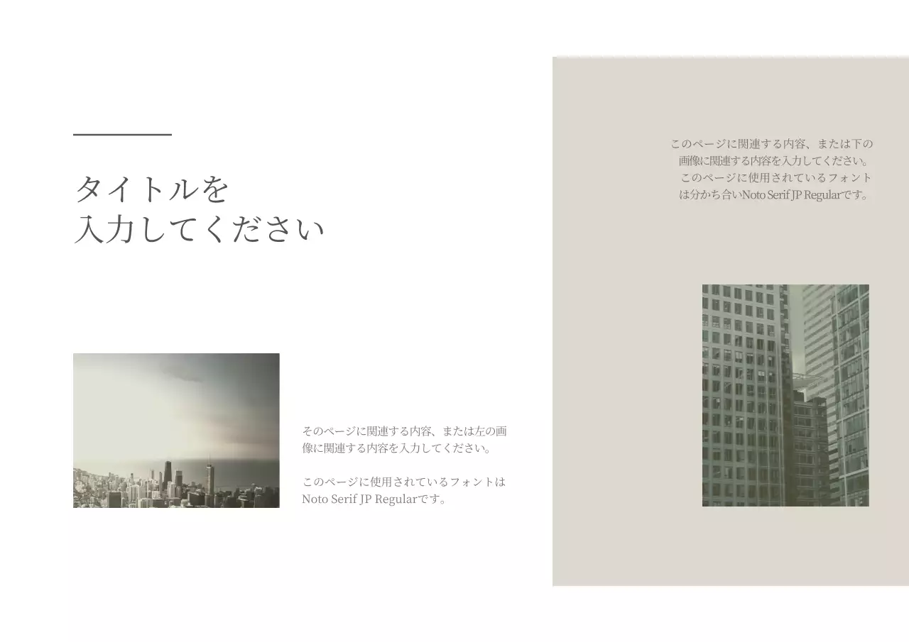 ベージュ シンプル 資料 プレゼンテーション