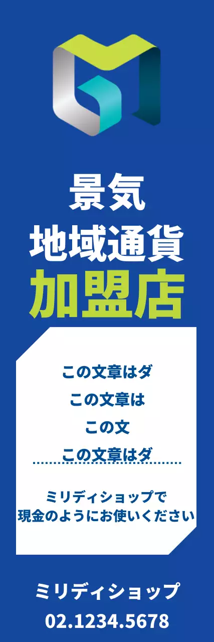 45087_緊急災害支援金加盟店