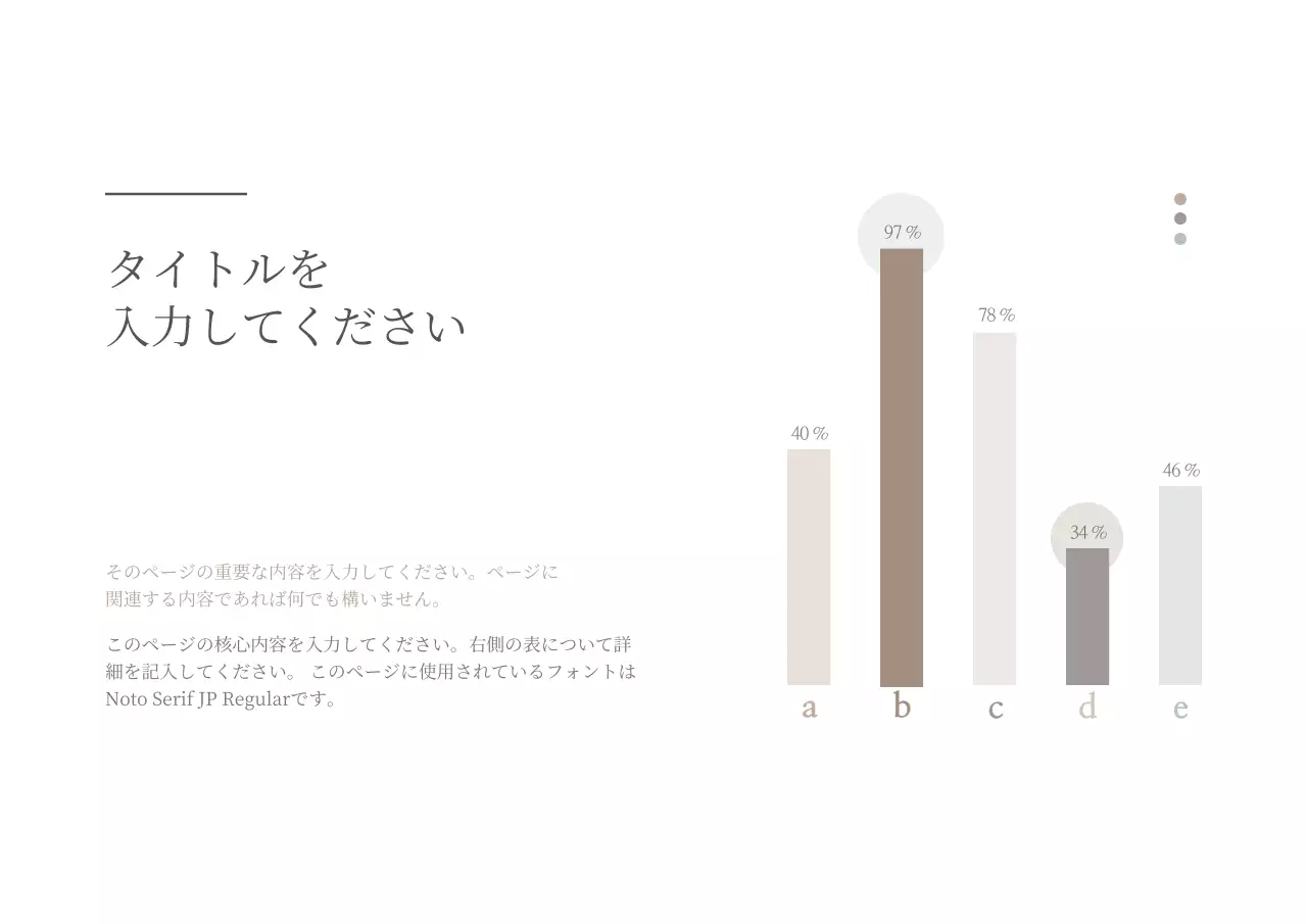 ベージュ シンプル 資料 プレゼンテーション