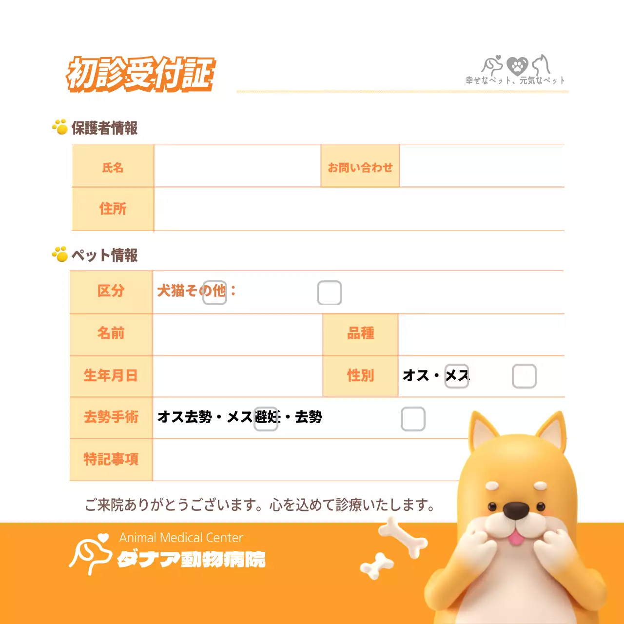 餅メモ帳_動物病院