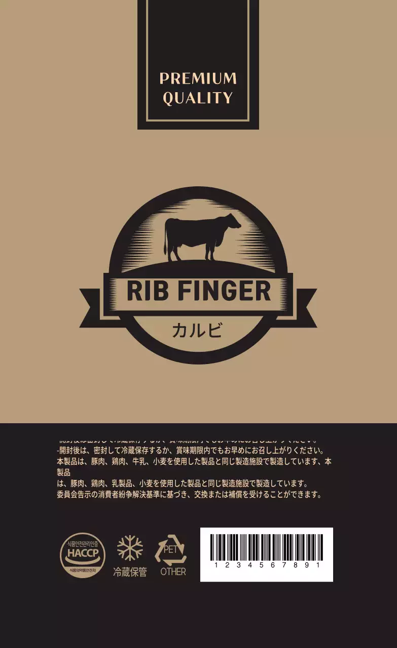 ベージュブラウンリブ食品ラベル