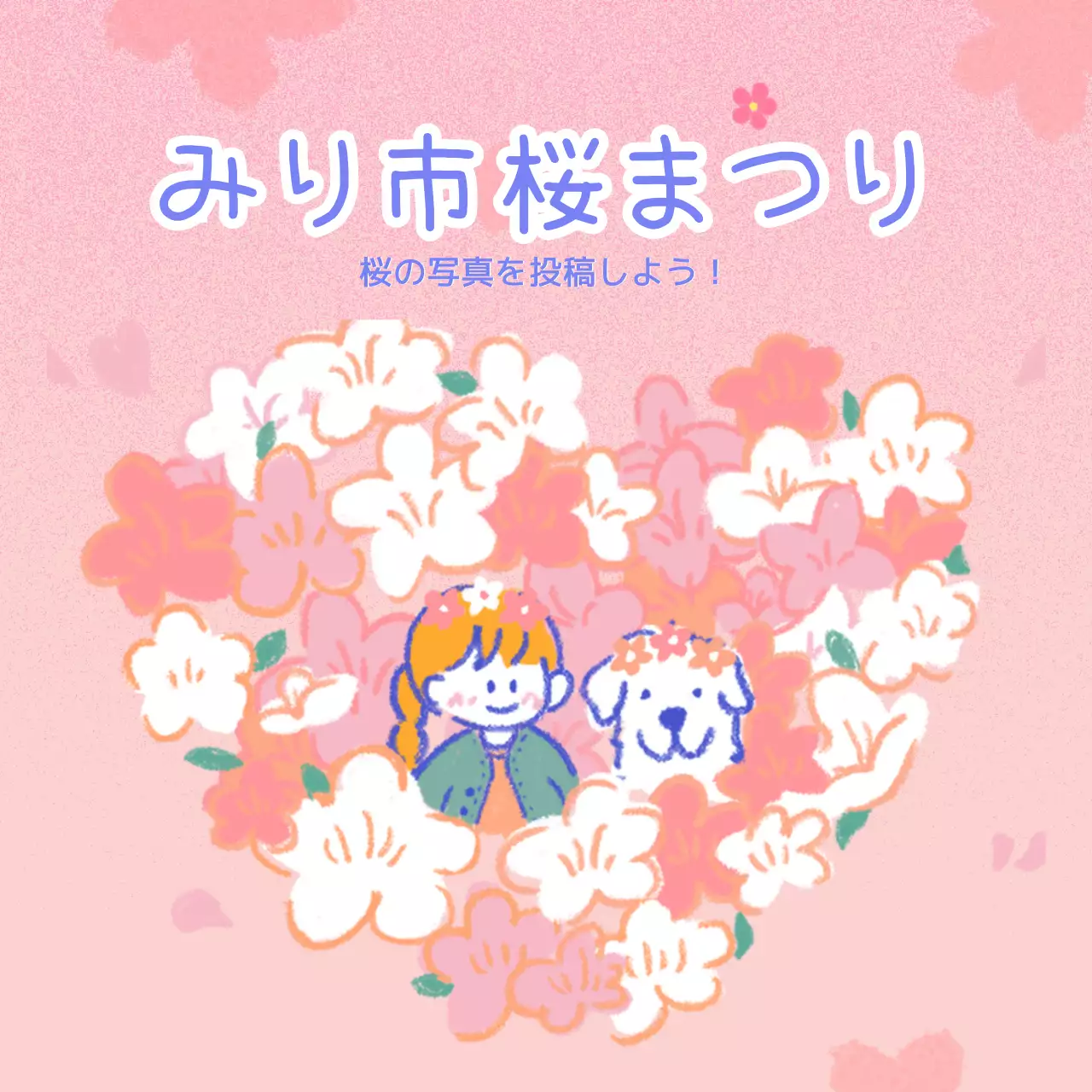 ピンク かわいい 祭り ポスター SNS投稿 正方形