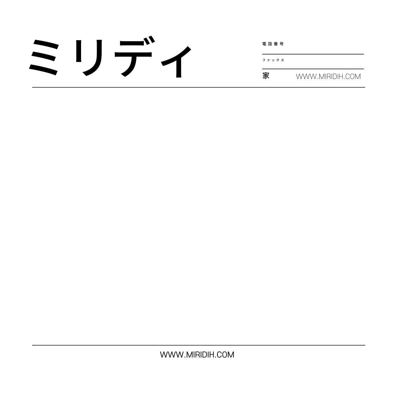 ホワイトラインシンプルなメモ