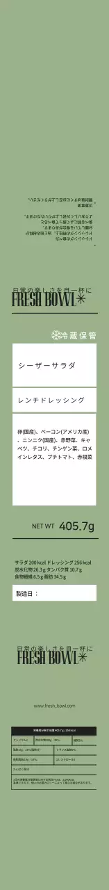 緑色のすっきりとしたサラダ包装ラベル