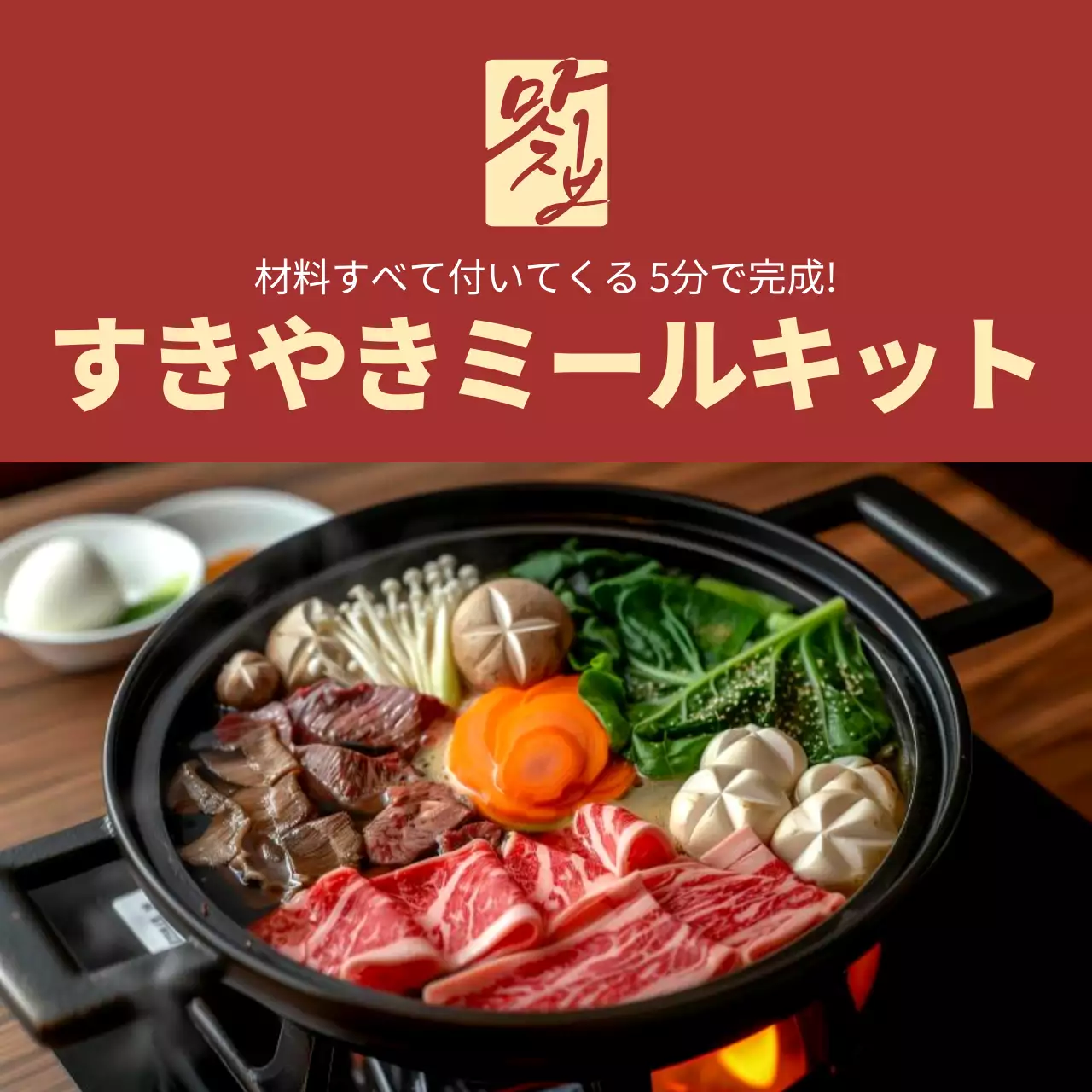 赤 シンプル 料理 広告 SNS投稿 正方形