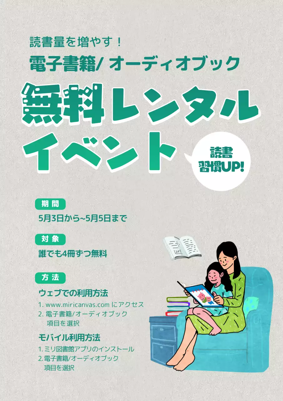 青 ポップ 読書 イベント ポスター