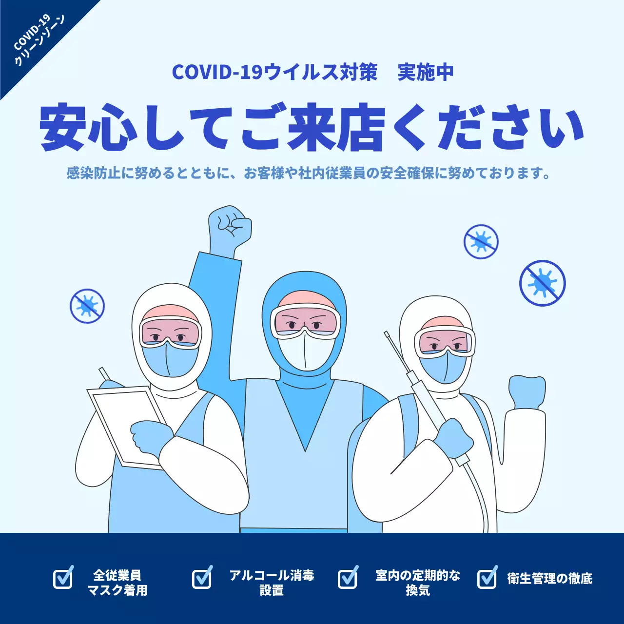 青 シンプル 安全 ポスター SNS投稿 正方形