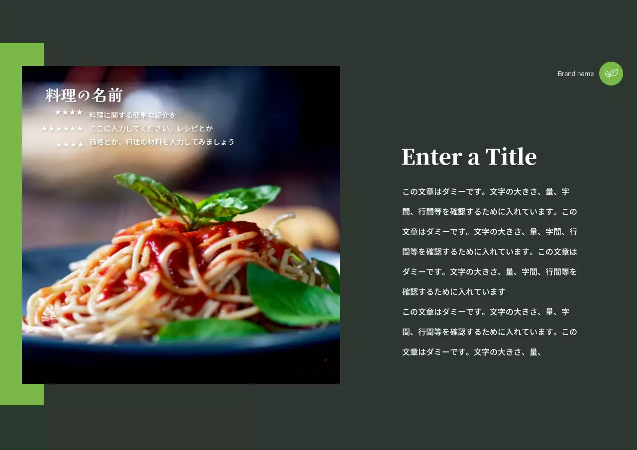 黒 シンプル 料理 プレゼンテーション