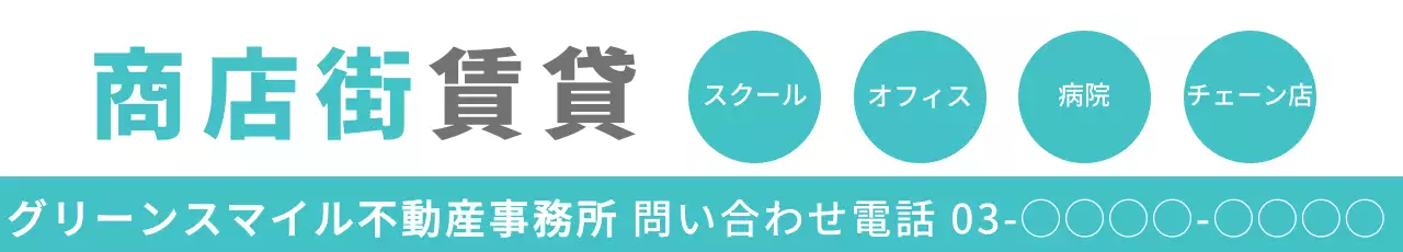 ミント シンプル 賃貸 お知らせ ウェブバナー