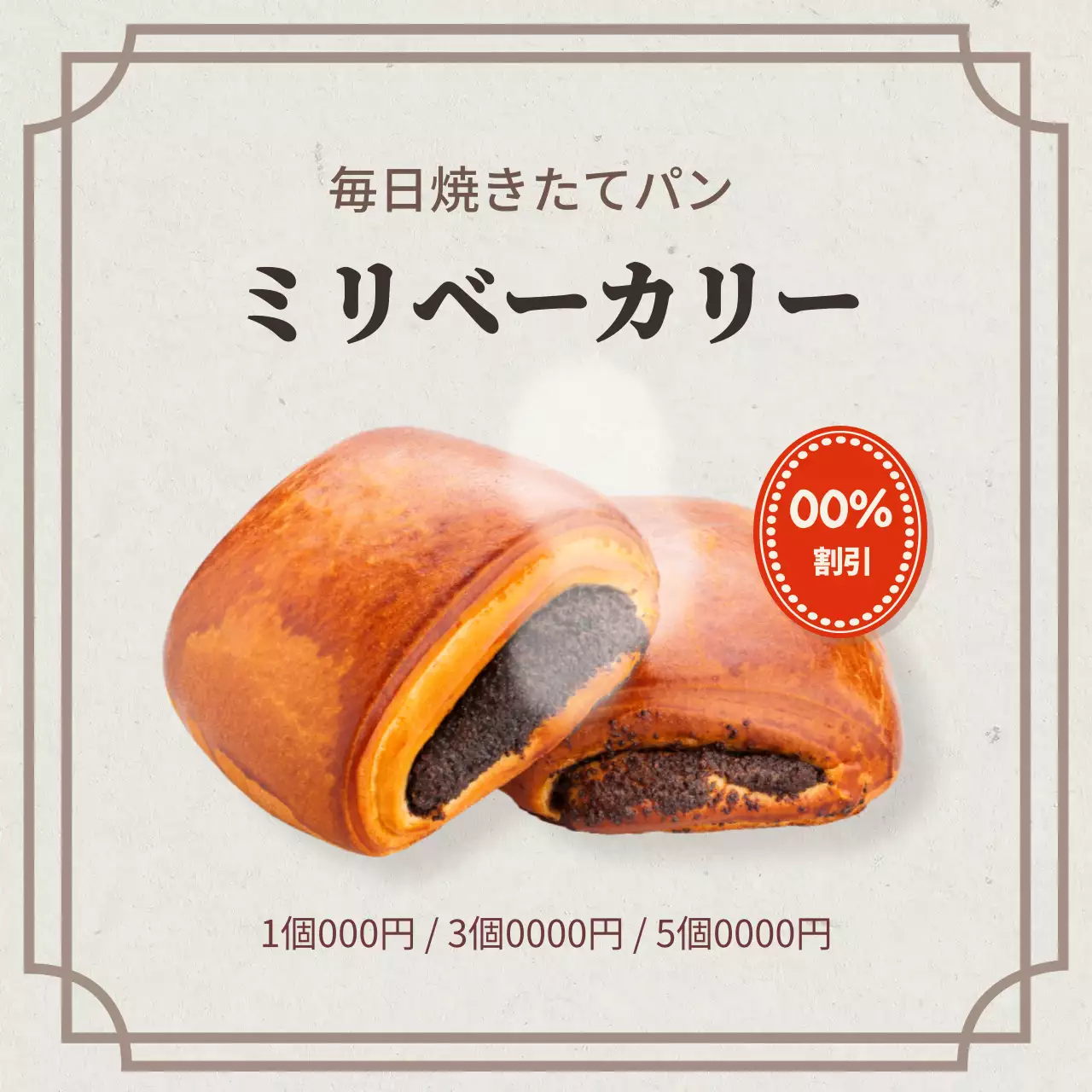 茶色 シンプル パン 広告 ウェブバナー