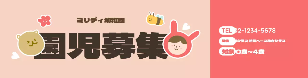 園児募集 幼稚園カマグネット