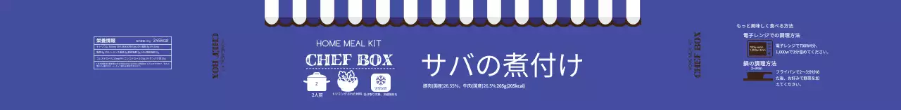 青色のイラストサバの煮付けラベル