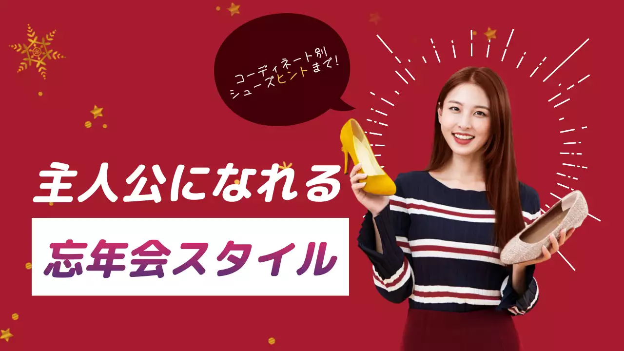 赤 オシャレ ファッション 広告 YouTube サムネイル