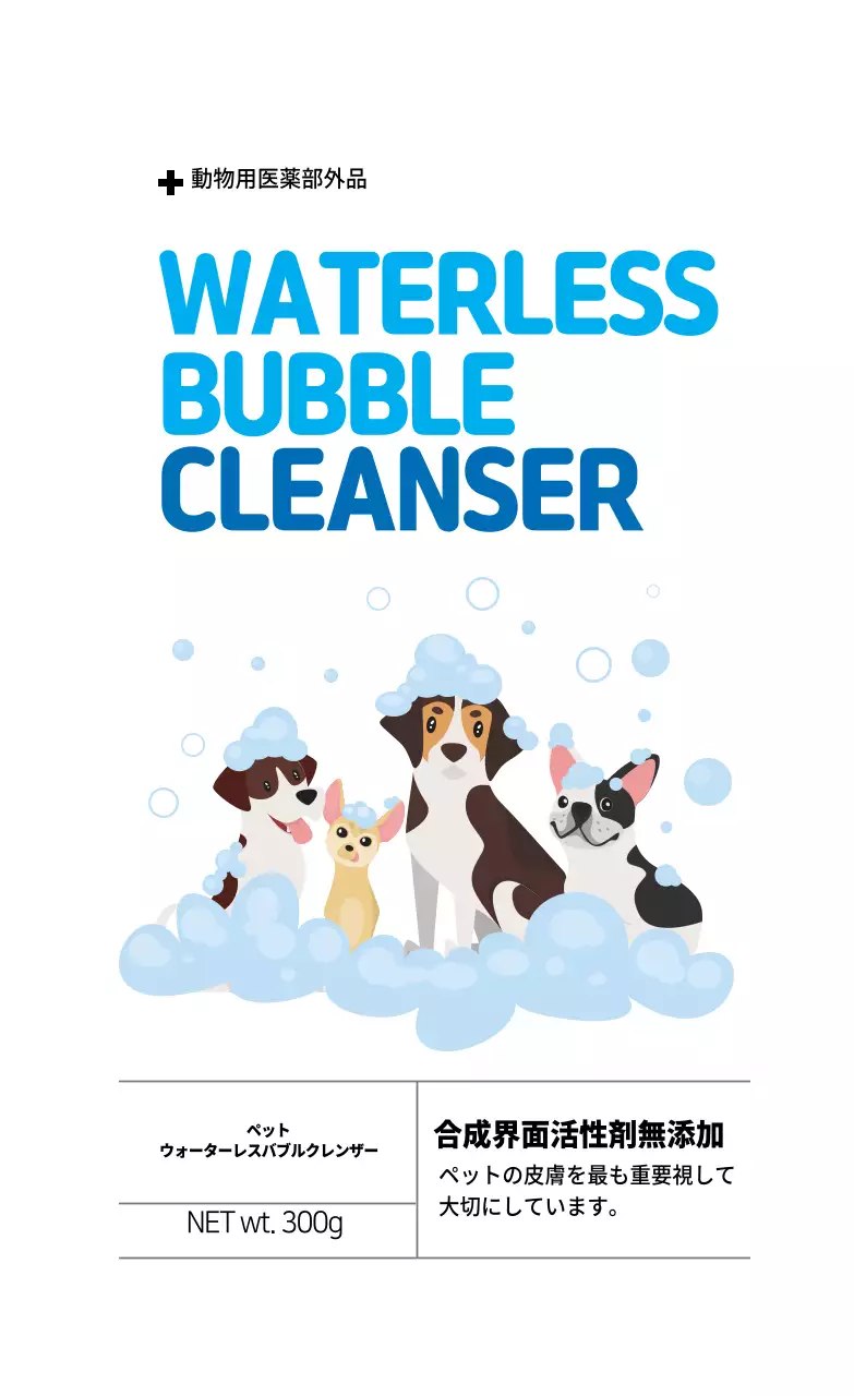 青色のイラストかわいいペット用品シャンプーラベル