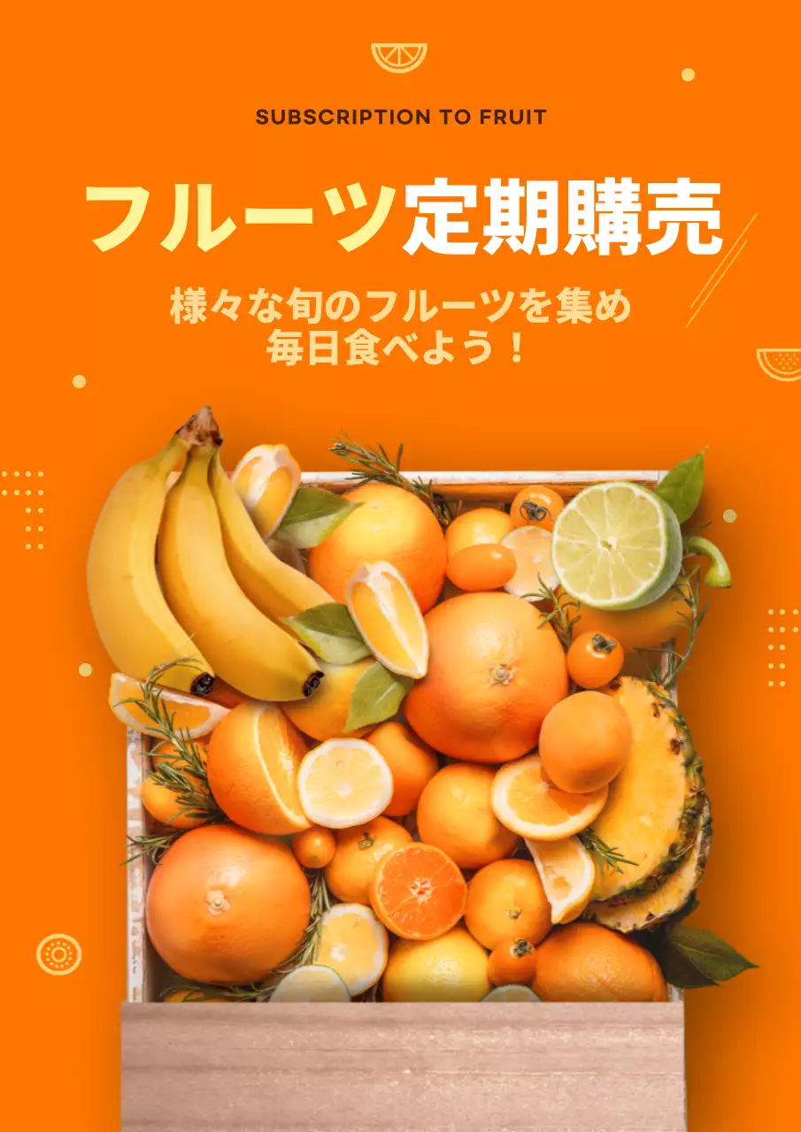 オレンジ ポップ フルーツ チラシ ポスター