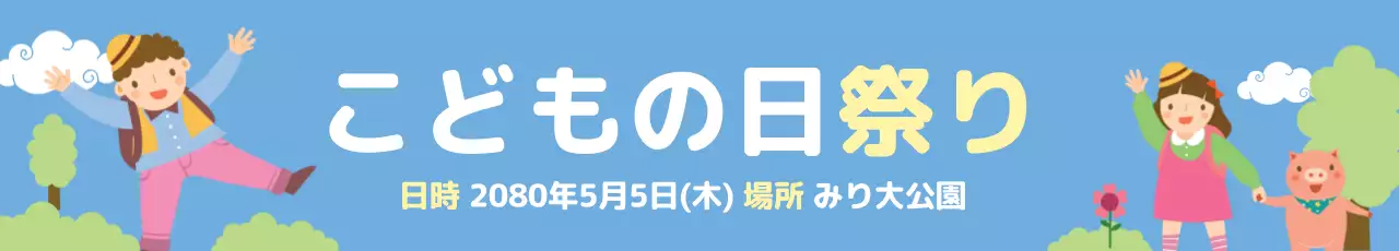 青 かわいい 祭り お知らせ ウェブバナー