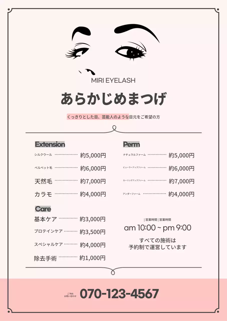 ピンクのイラスト シンプルなまつげ施術縦型ポスター