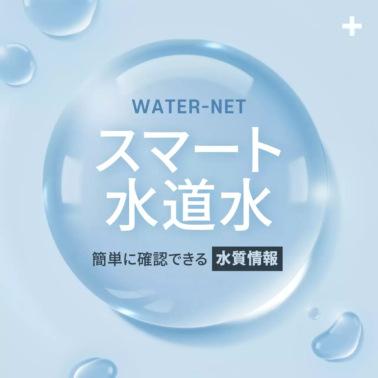 水色 シンプル 水 プラン Instagram投稿