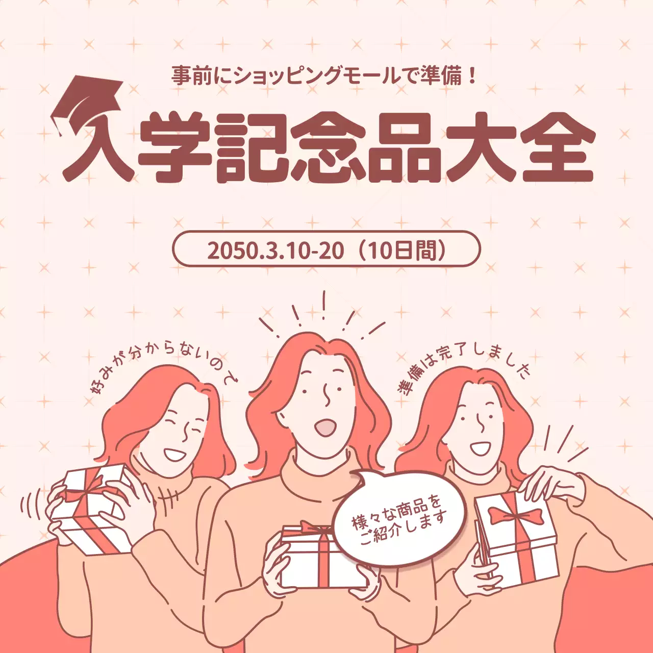 オレンジ かわいい 入学 プロモーション SNS投稿 正方形