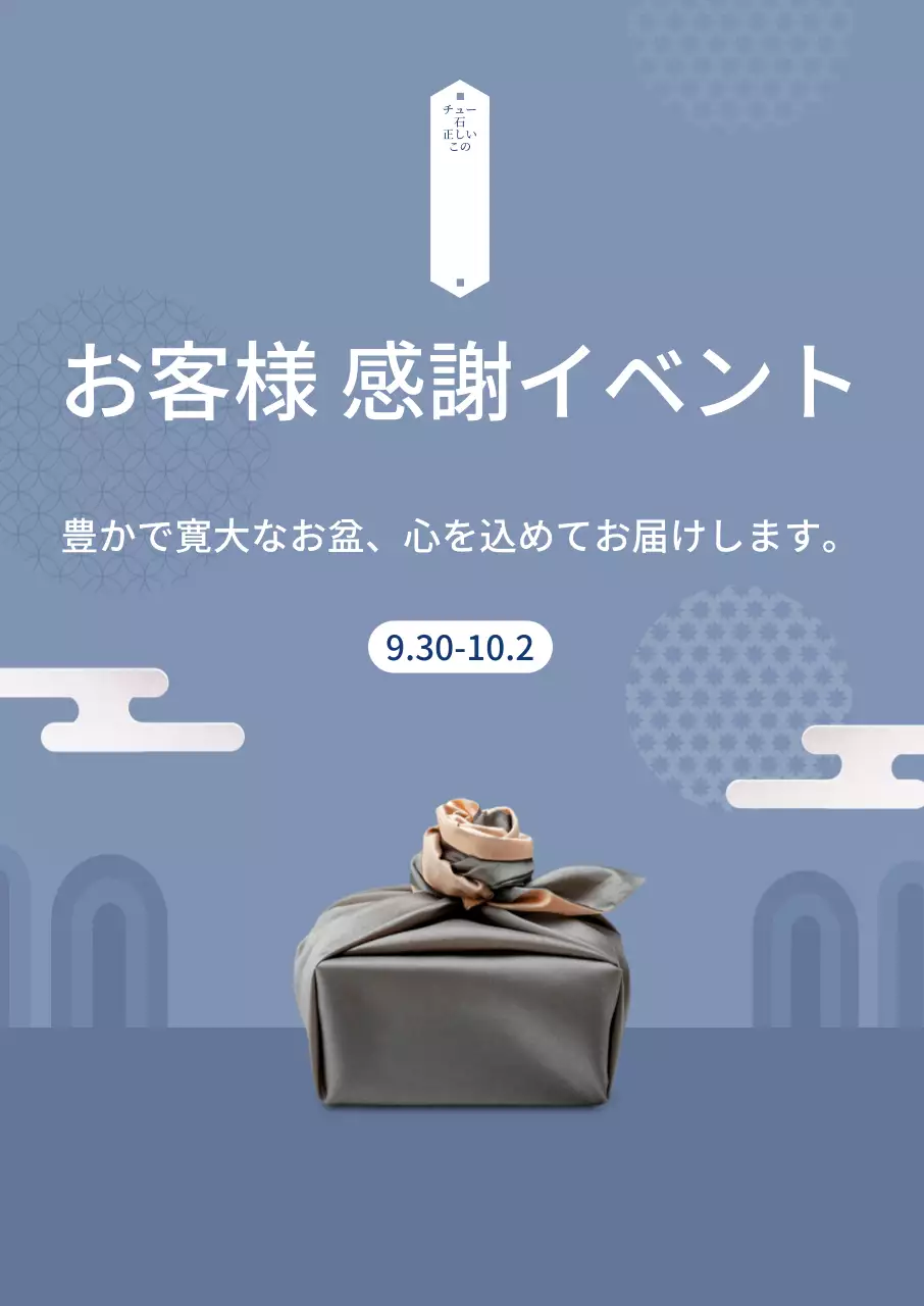 お盆ギフトセット割引展