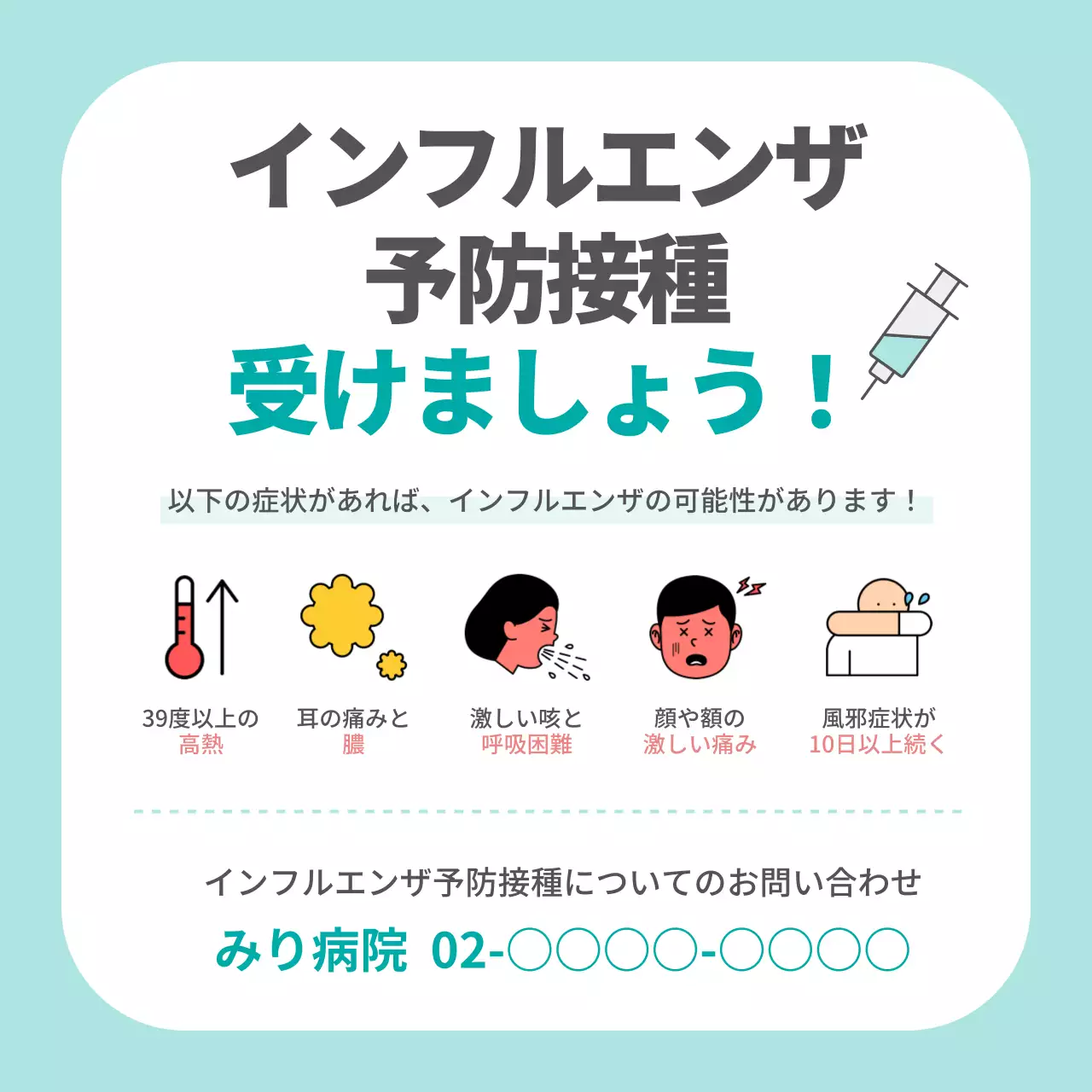 水色 シンプル 医療 ポスター Instagram投稿