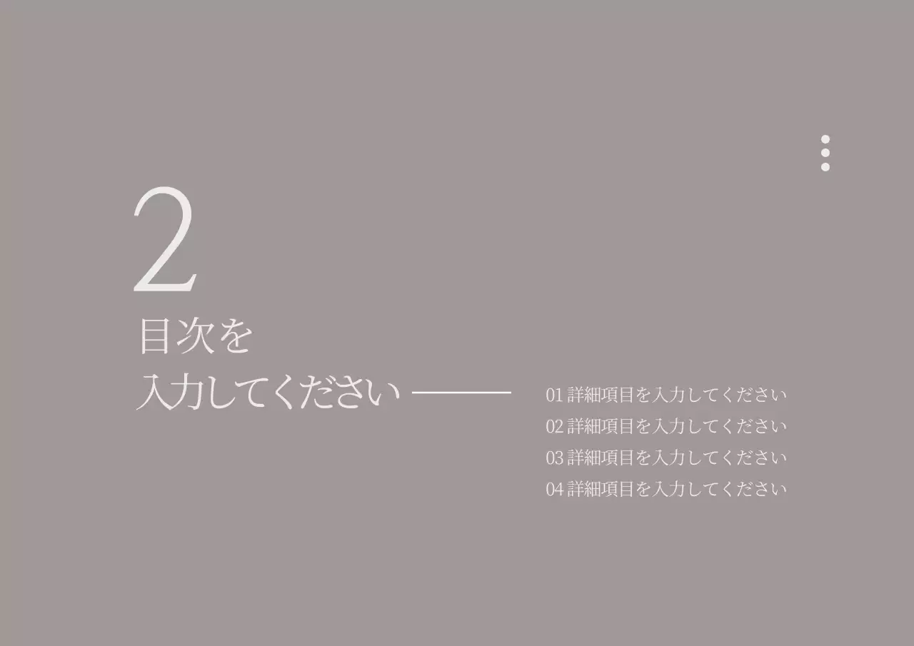 ベージュ シンプル 資料 プレゼンテーション