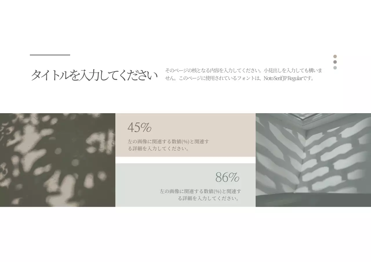 ベージュ シンプル 資料 プレゼンテーション