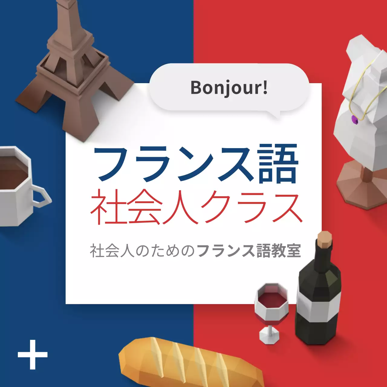 赤 モダン 語学 教室 Instagram投稿