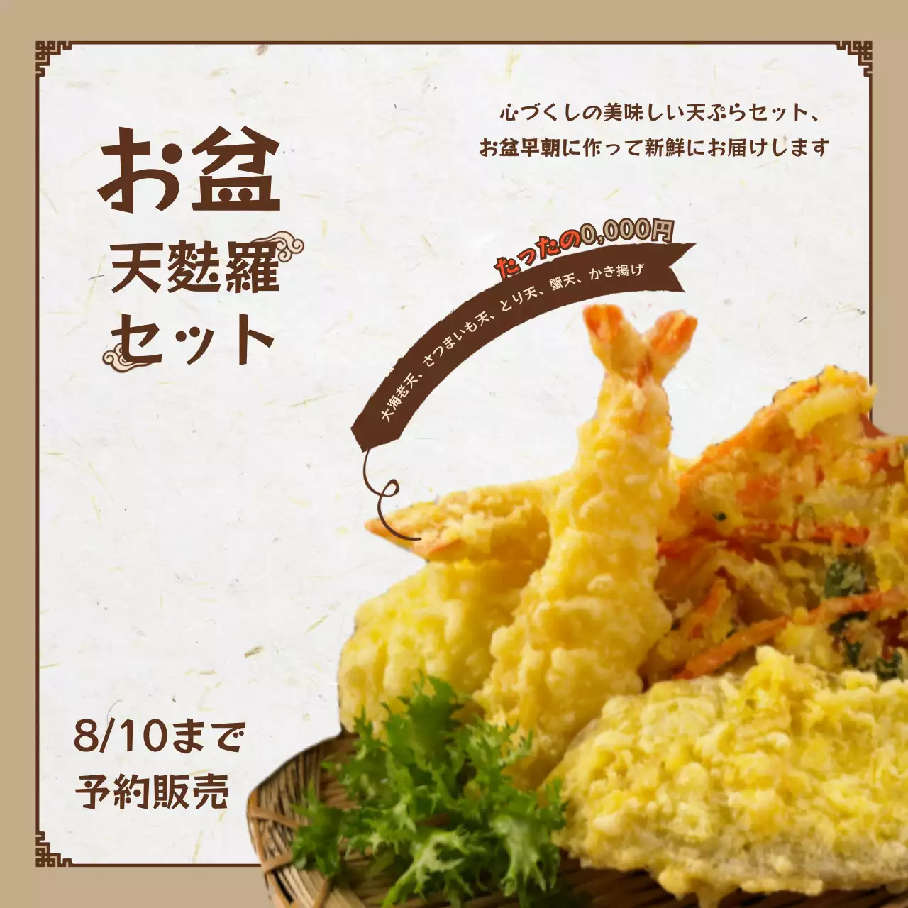 ベージュ シンプル 天ぷら メニュー Instagram投稿