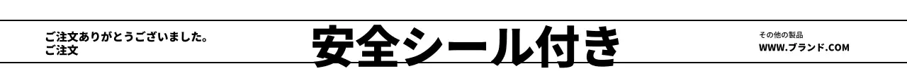 黒と白のブランドホームページとシンプルなテキストで構成された配信用。