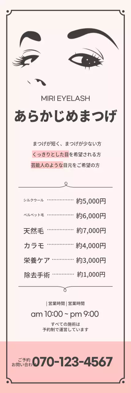 ピンクのイラスト シンプルなまつげの施術バナー