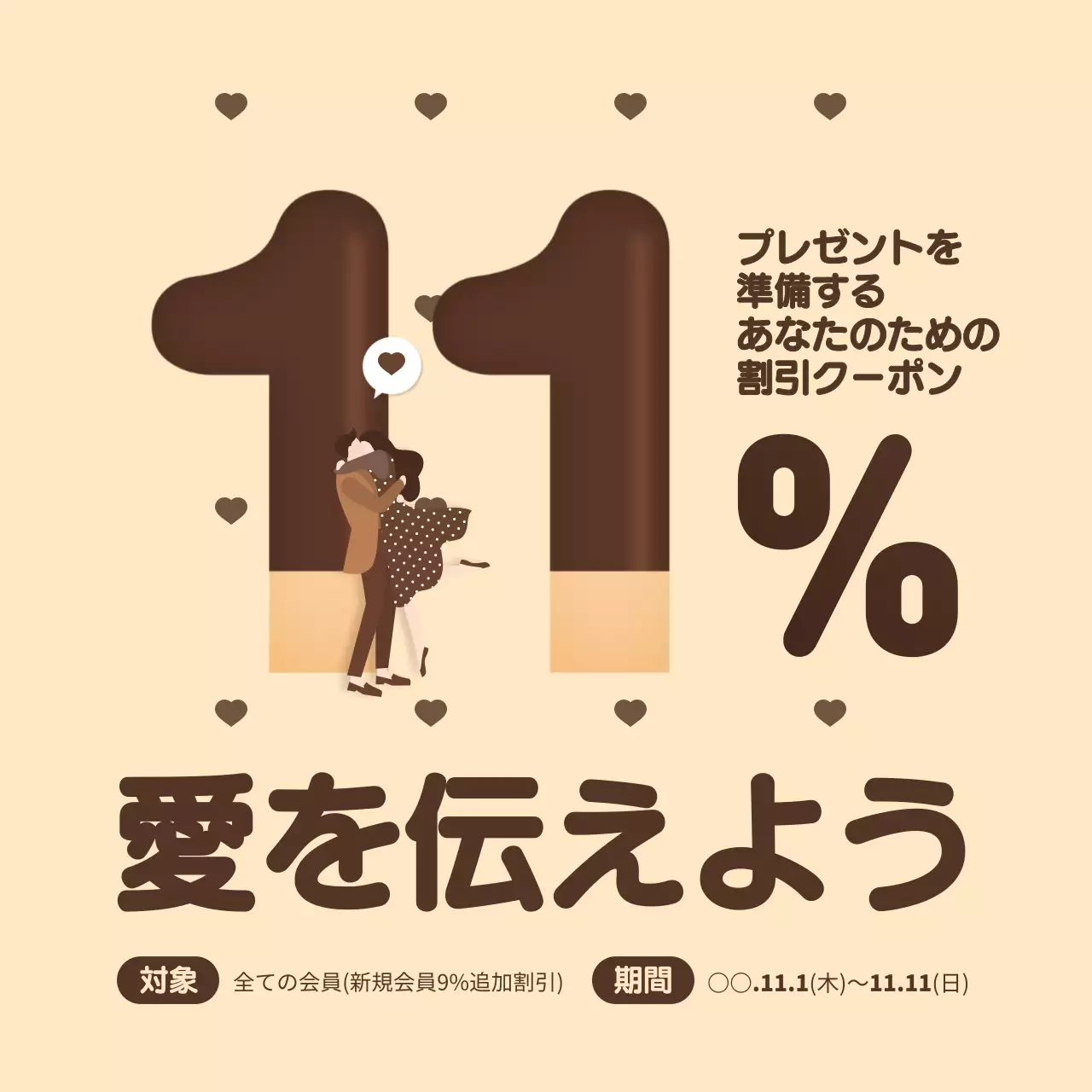 ベージュ かわいい クーポン ポスター Instagram投稿