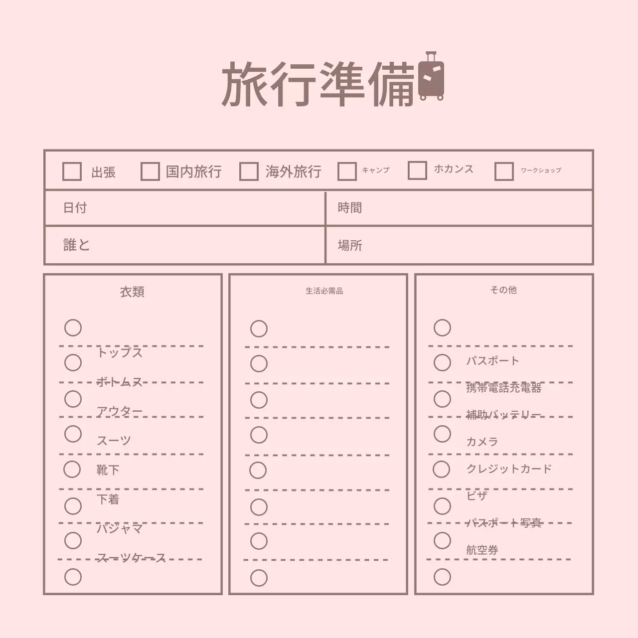 ピンクのラインでシンプルなチェックリスト旅行