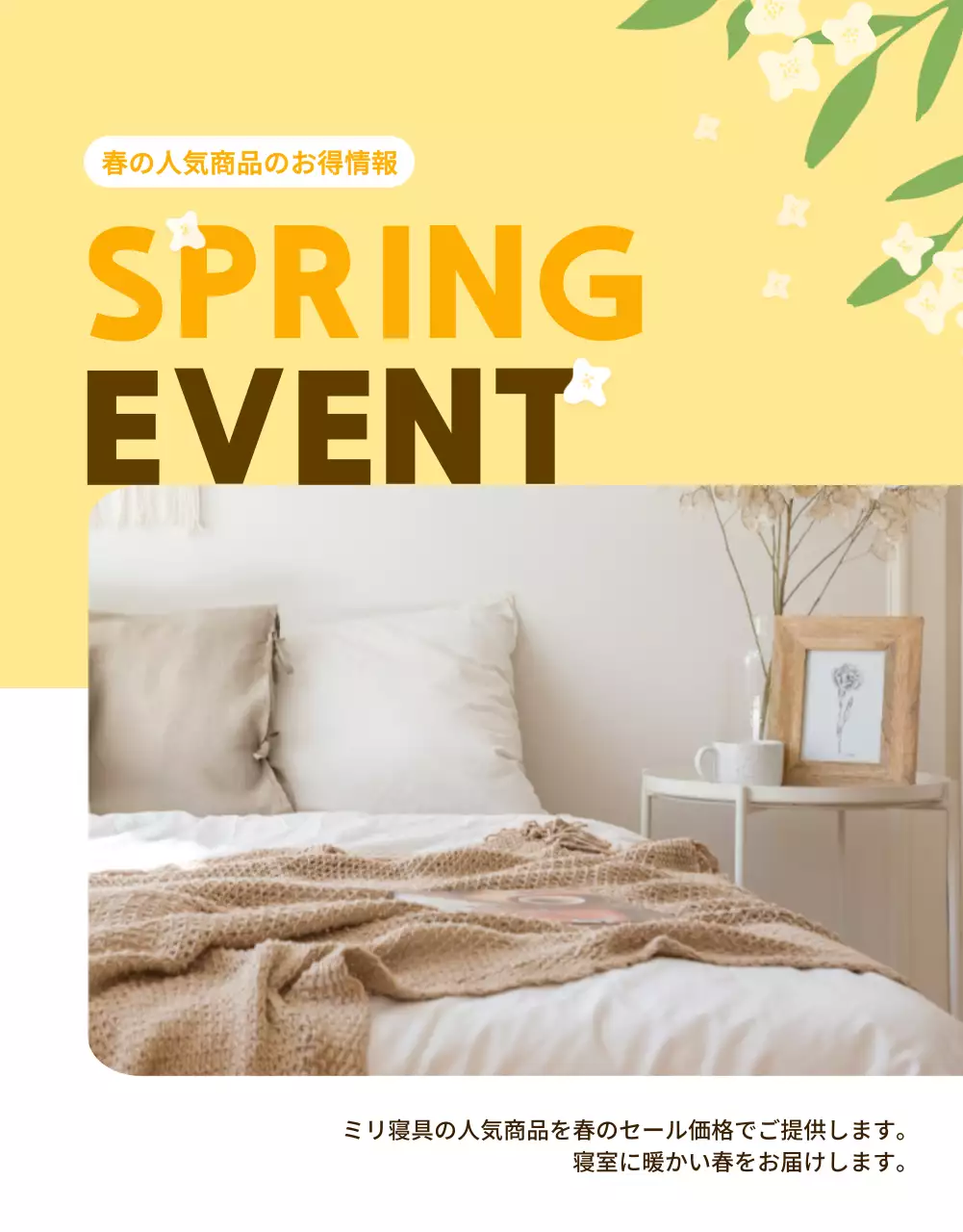 黄色 シンプル セール ポスター 詳細ページ