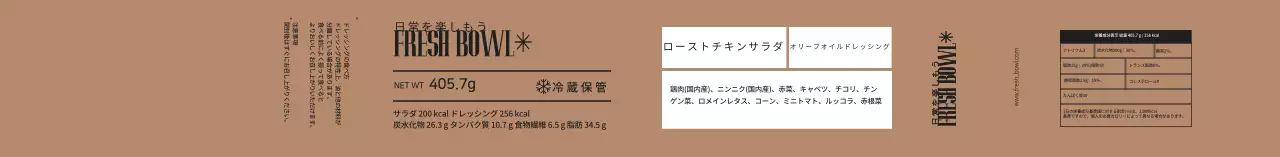 ベージュのすっきりとしたサラダ包装ラベル