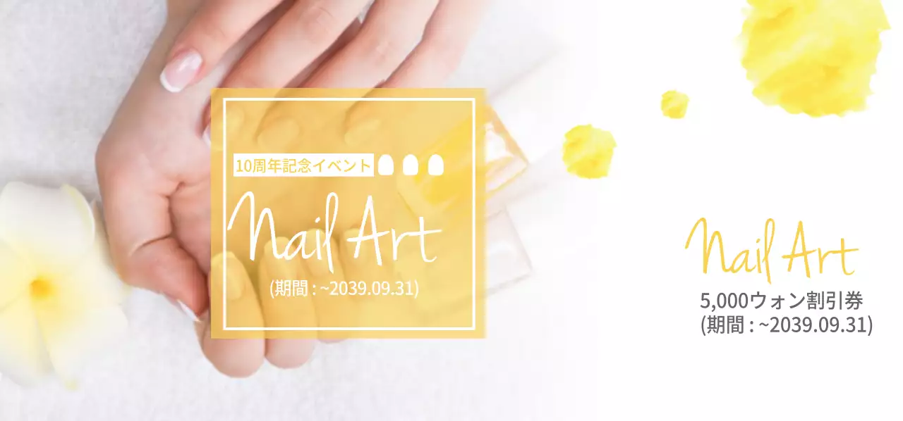 Nail Artチケット