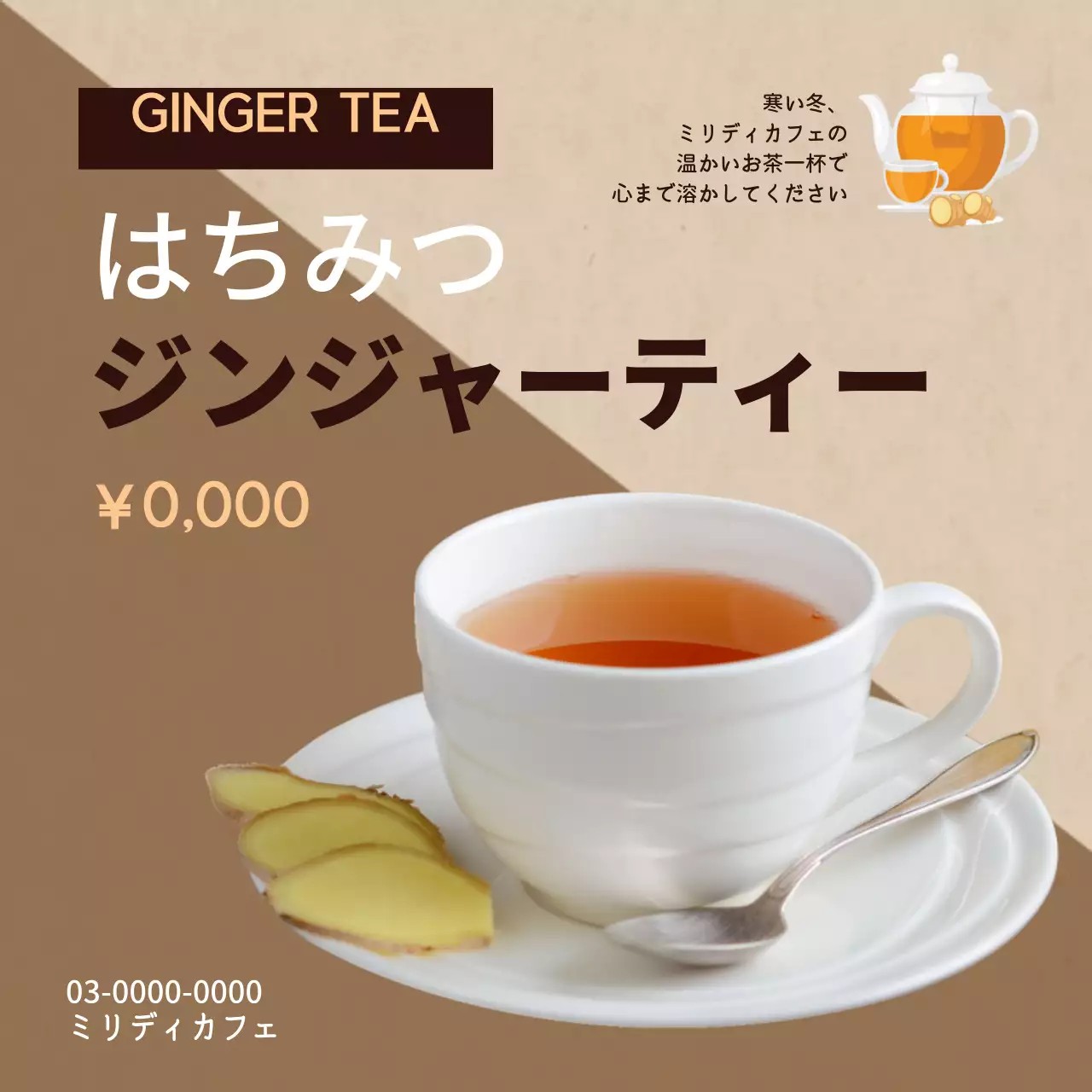 白 シンプル ジンジャーティー メニュー ウェブバナー