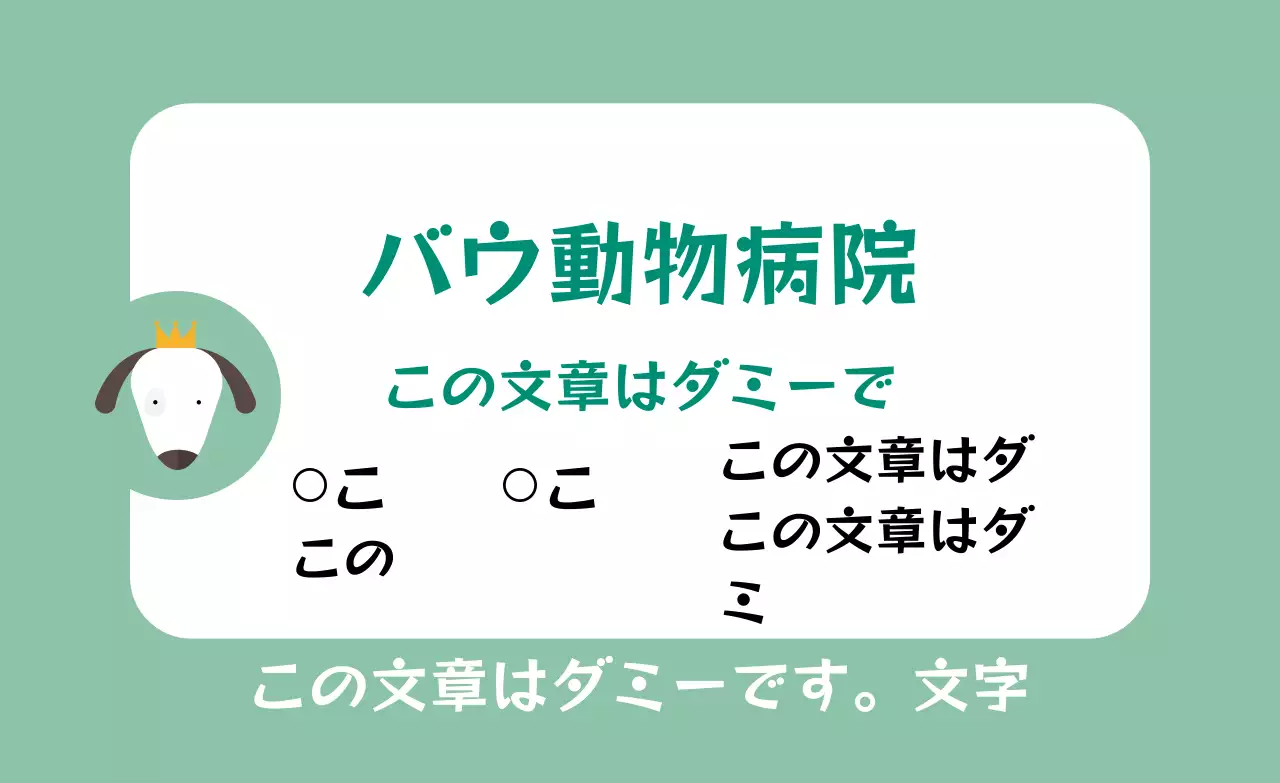 ミント色の丸い四角いフレームの動物病院ラベル