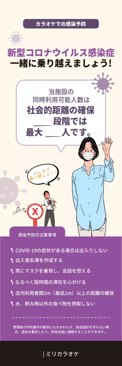 紫 シンプル 感染予防 ポスター ウェブバナー