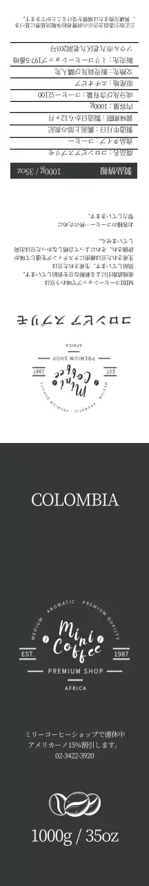 ブラックコーヒー豆のギフト包装