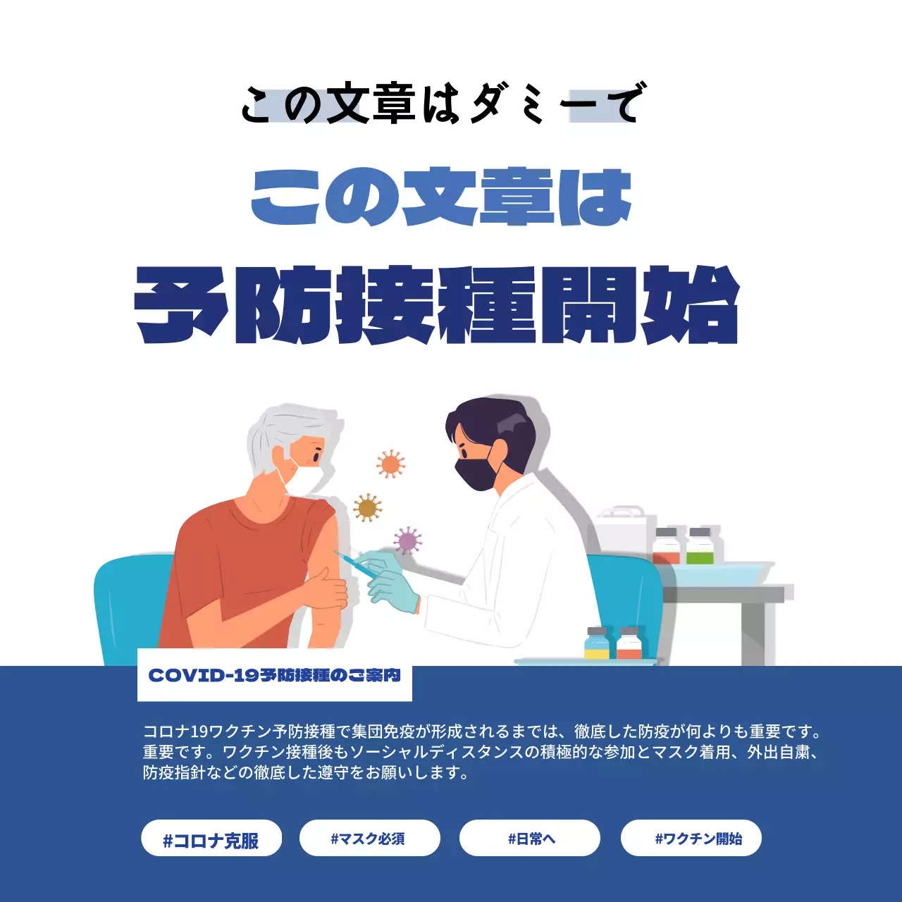 青色のイラストすっきりしたコロナワクチン