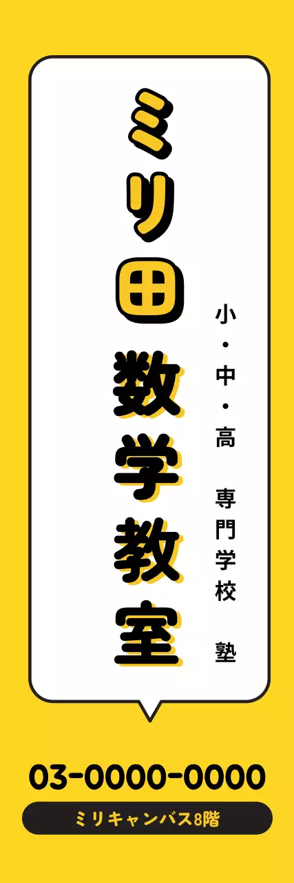 黄色 シンプル 数学 看板 ウェブバナー