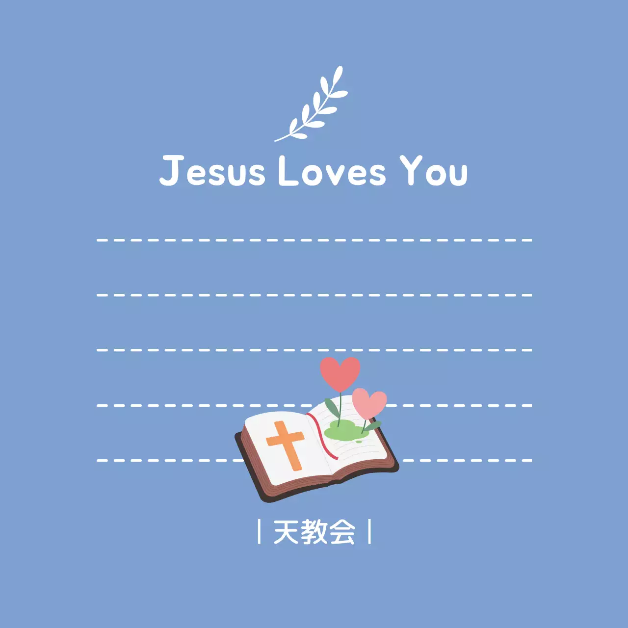 青色のシンプルなイラストの教会文房具